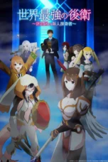 Sekai Saikyou no Kouei: Meikyuukoku no Shinjin Tansakusha (2026)