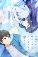 Toumei na Yoru ni Kakeru Kimi to, Me ni Mienai Koi wo Shita (2026)